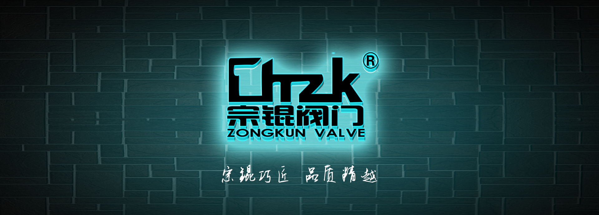 宗锟阀门有限公司——官网网站